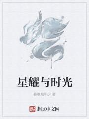 时光之星怎么获得