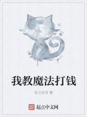 可以教我魔法吗