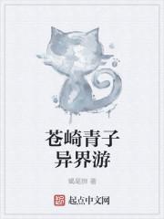 苍崎青子为什么是红发