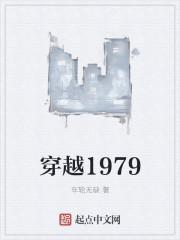 穿越1979 txt