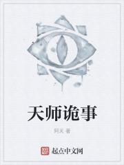 诡案天师于雷