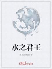 水之魔王兽的名字叫什么