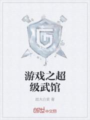 全民武馆是什么游戏