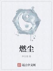 虚无世界3易燃尘