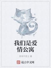 爱情公寓我是什么