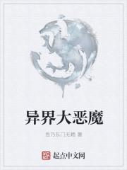 异界大魔法师全文阅读