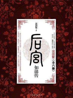 后宫如懿传1-5免费