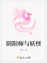 阴阳师妖怪屋探索队伍