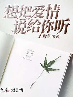 我想把情话说给你听