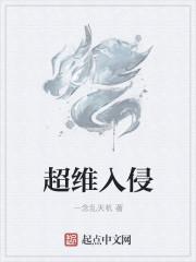 超维入侵epub