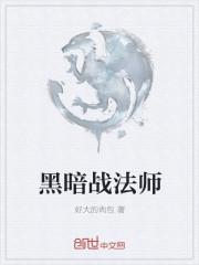 金铲铲之战法师阵容