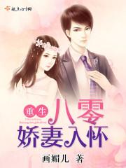 重生八零娇妻入怀epub