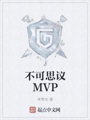 峡谷之巅mvp