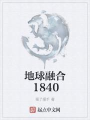 地球融合系统的叫什么