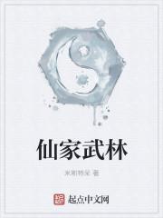 武陵仙君照片