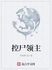 控尸术怎么学