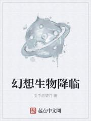 幻想生物什么意思