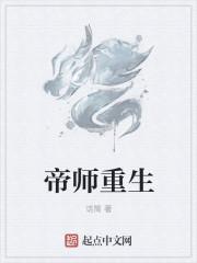 帝师重生杨岩