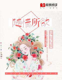 随情所欲桑玠 女主