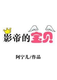 影帝宝贝虞影帝后续