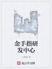 金手指创新科技(深圳)有限公司