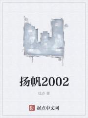 扬帆2000陆青云TXT