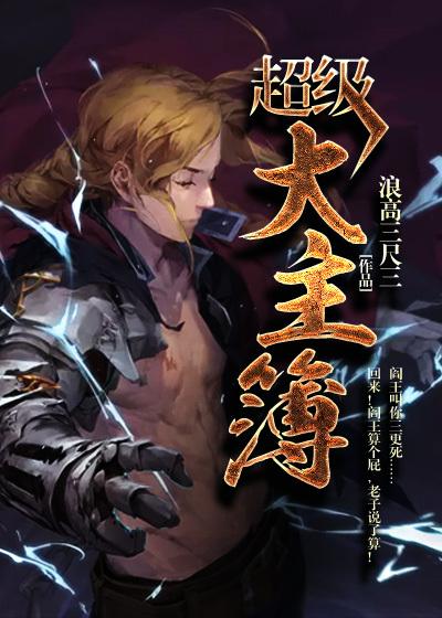 超级大主簿漫画第二季什么时候出