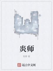 炎师鱼竿简介