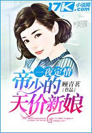 一夜定情帝少的天价新娘 第2章