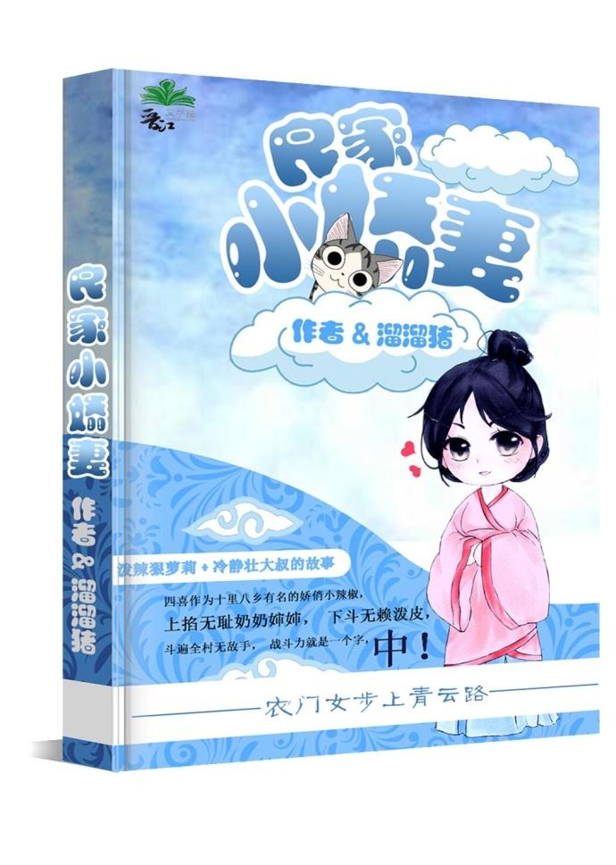 将军家的农门小娘子