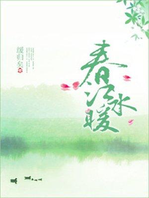 蒌蒿满地芦芽短