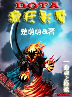 DOTA影魔技能分析