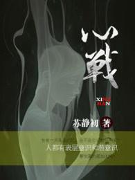 心战墨麒麟免费阅读