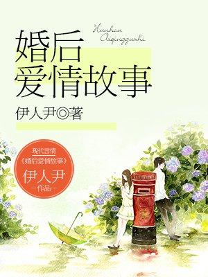 婚后爱情故事TXT