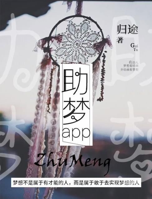 助梦助学征文1500字