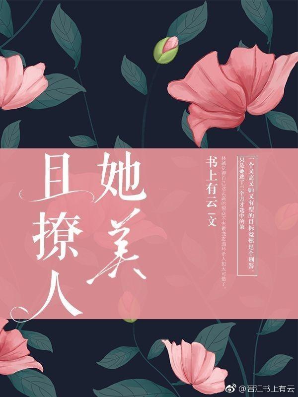 她美撩人[快穿