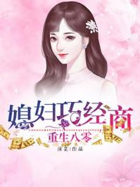 女主重生八零经商