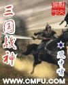 三国战神手游加强版