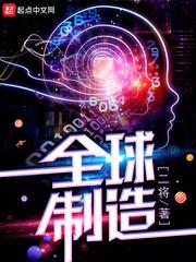 全球制造创新之都