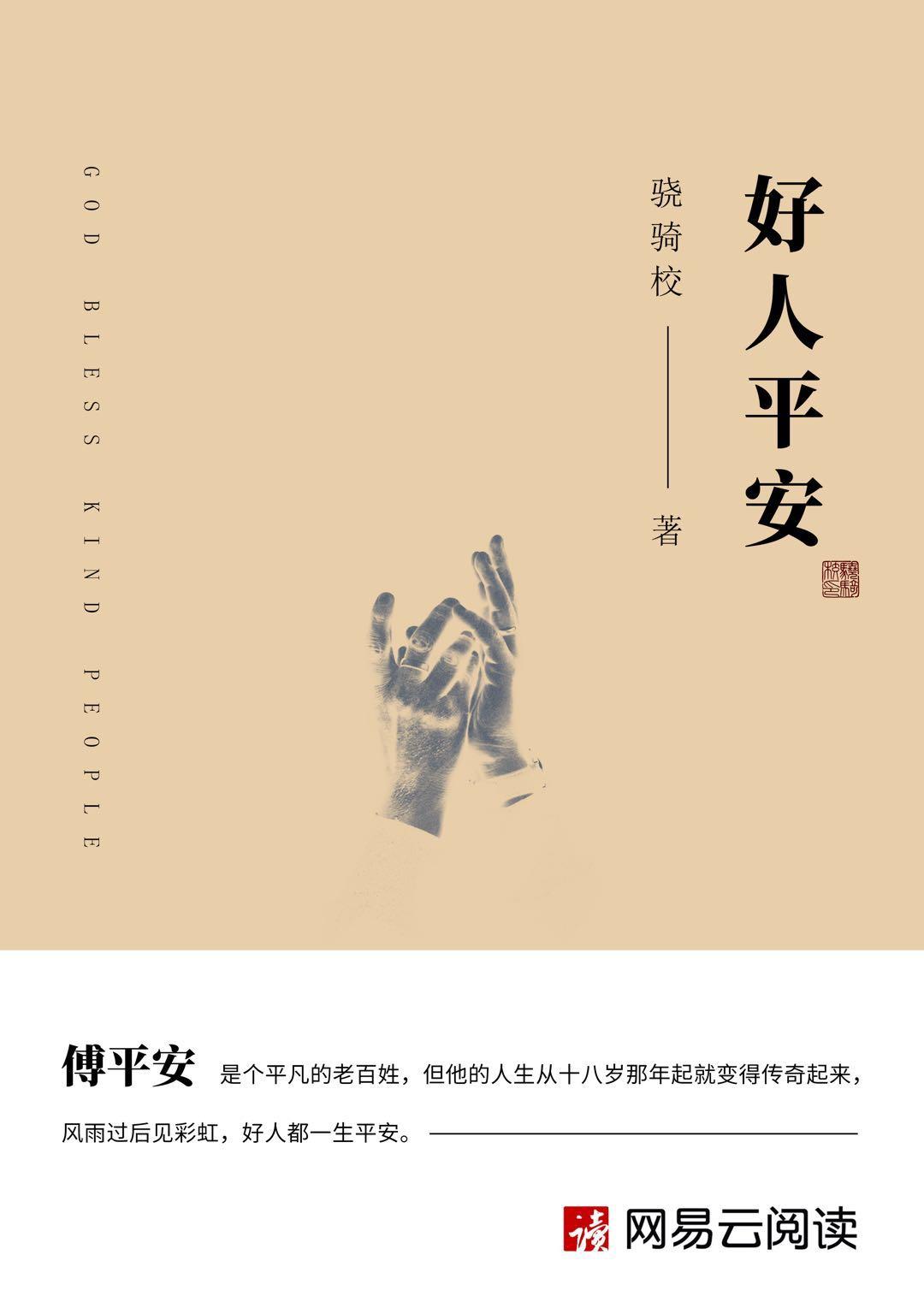 好人平安图片带字