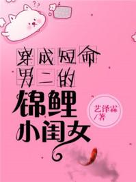 炮灰闺女的生存方式免费阅读漫画