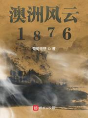 澳洲风云1987