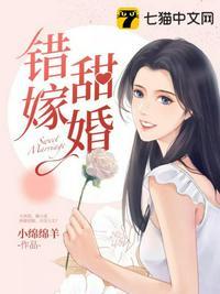 错嫁甜婚盛庭宇