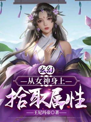 从女神到凡人 在线阅读