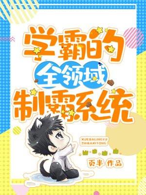 学霸制霸免费