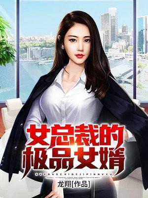 女总裁的极品医仙