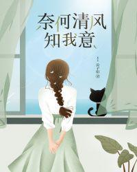 庄奈奈司正霆漫画名字