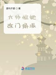 大师姐她披靡修仙界了