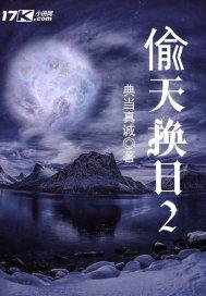 偷天换日2005电视剧