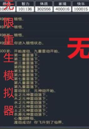 无限重生成神